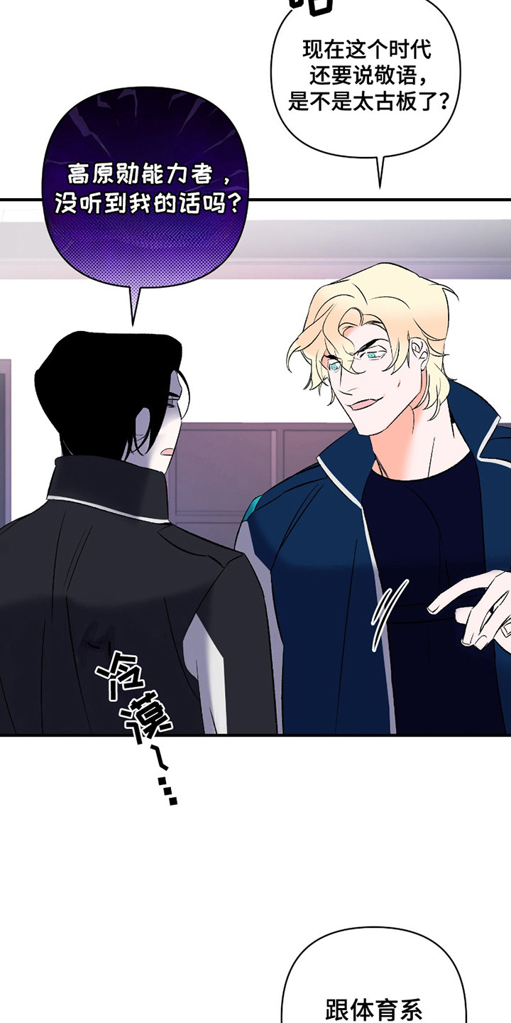 最棒的向导漫画,第2章：惩罚5图