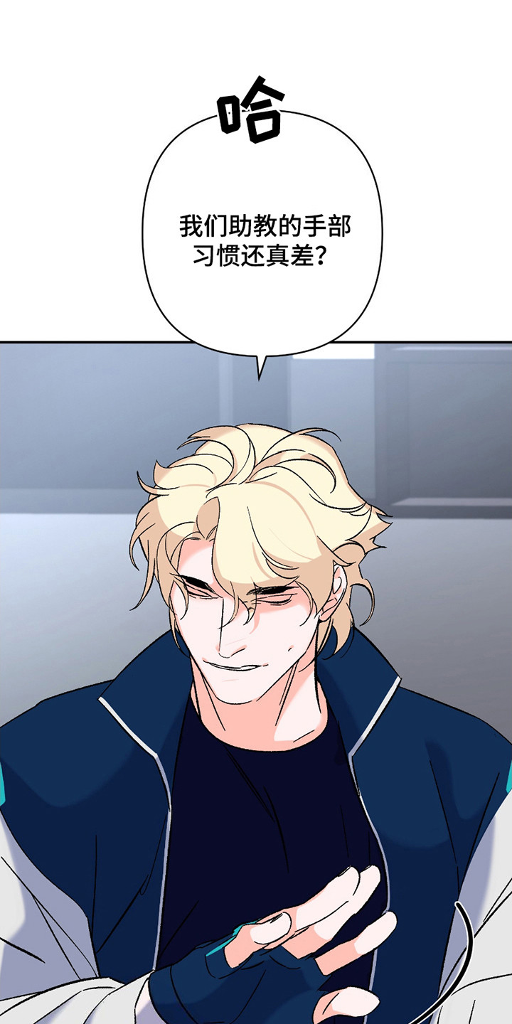 最棒的向导漫画,第4章：训斥1图