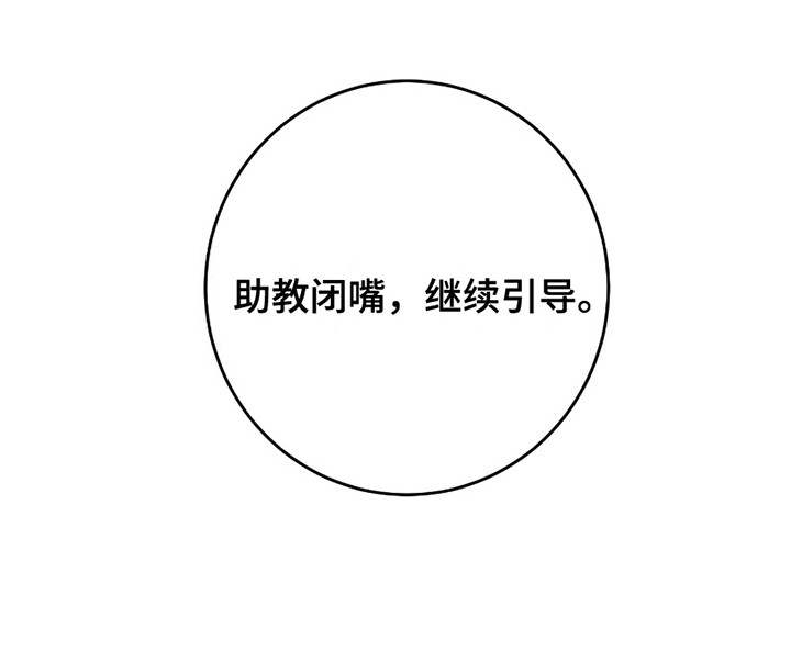 最棒的向导漫画,第5章：不受控制5图