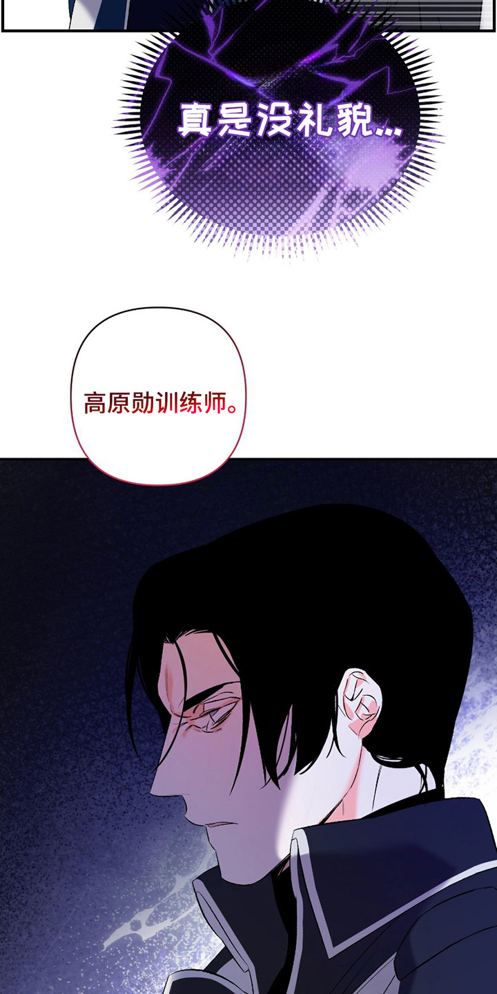 最棒的向导漫画,第2章：惩罚4图