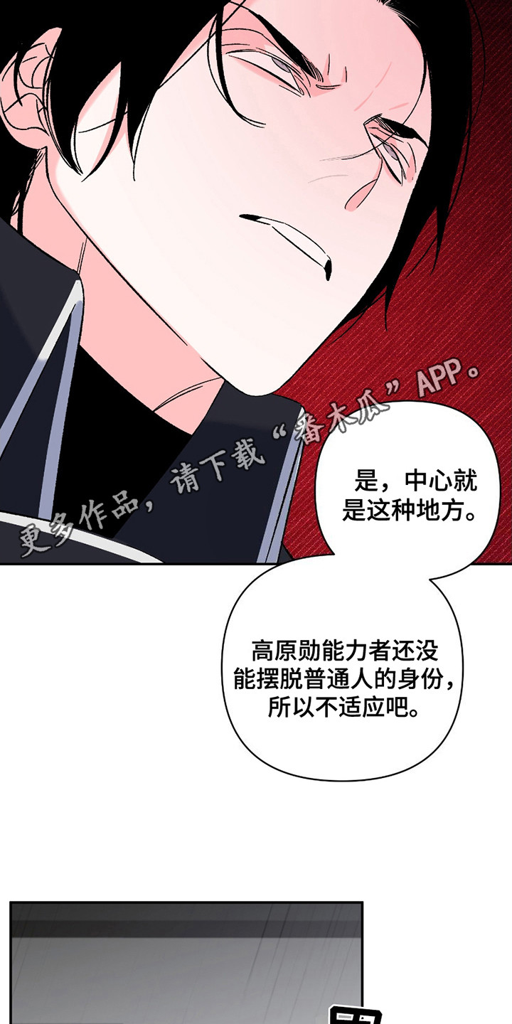 最棒的向导漫画,第4章：训斥5图
