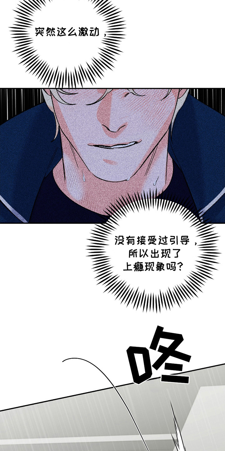 最棒的向导漫画,第5章：不受控制3图