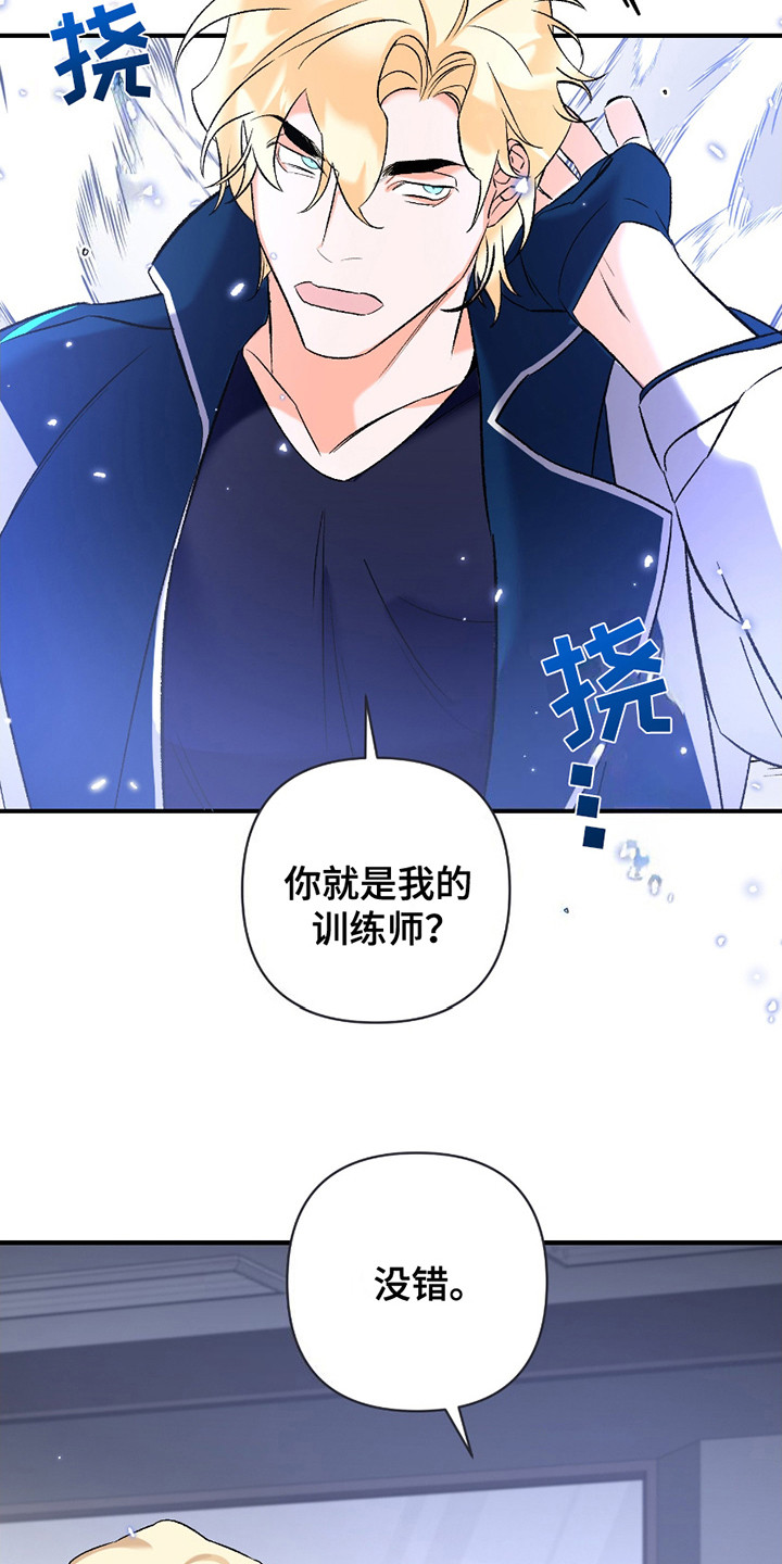 最棒的向导漫画,第1章：任务4图