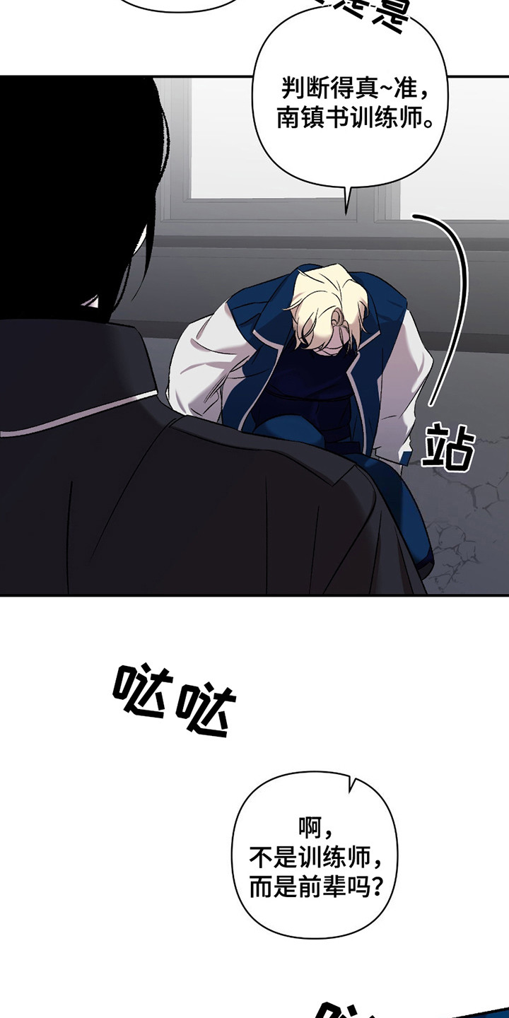 最棒的向导漫画,第2章：惩罚1图