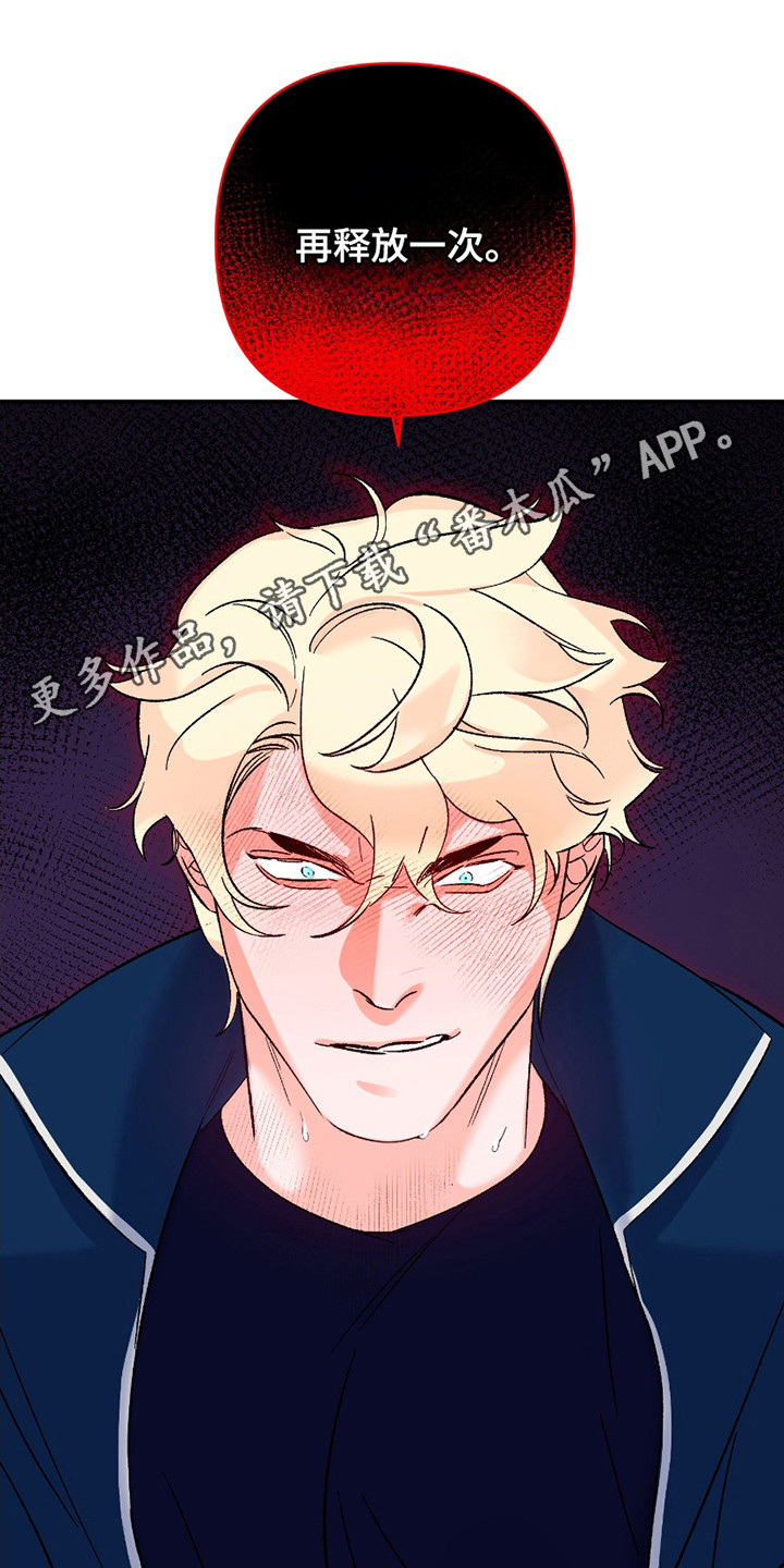 最棒的向导漫画,第5章：不受控制1图