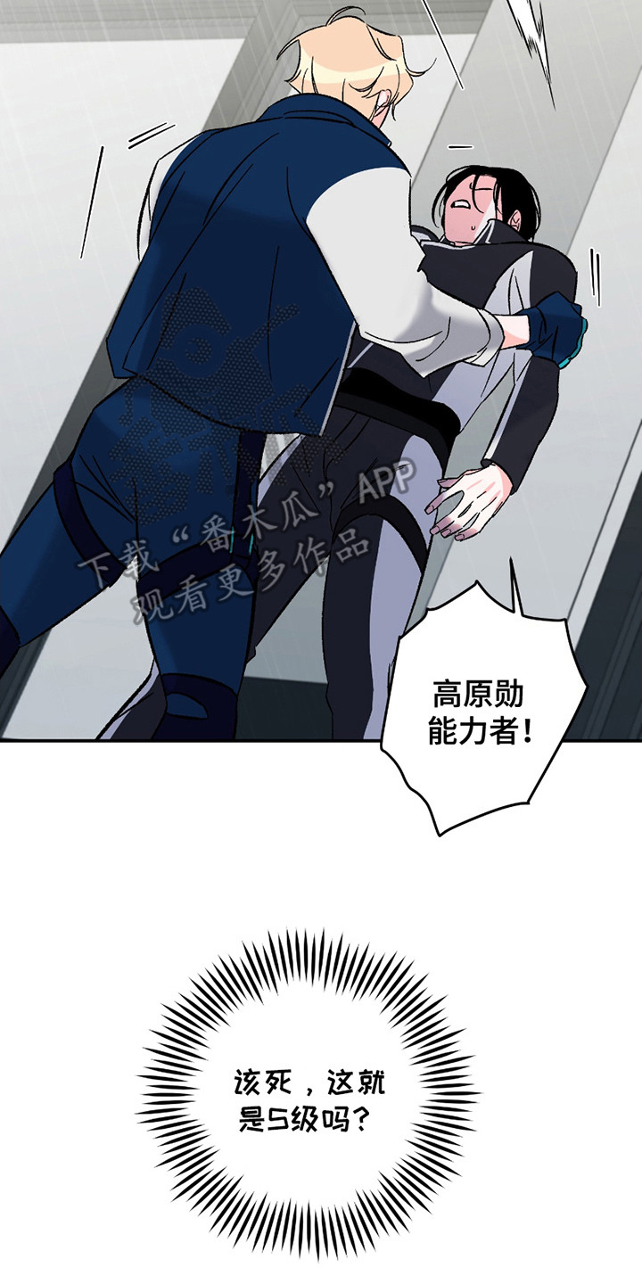 最棒的向导漫画,第5章：不受控制4图
