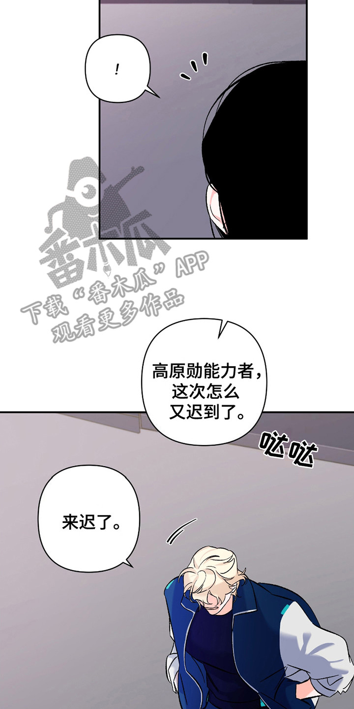 最棒的向导漫画,第3章：挡住了5图