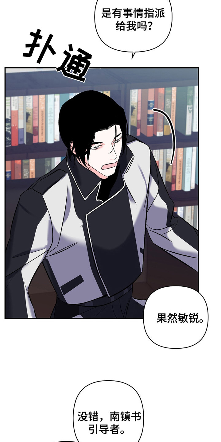 最棒的向导漫画,第1章：任务1图