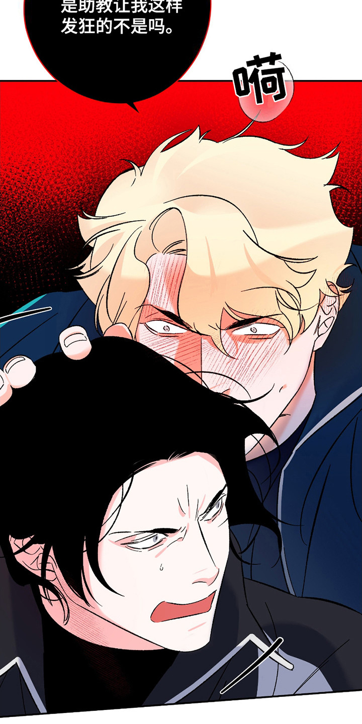 最棒的向导漫画,第5章：不受控制3图