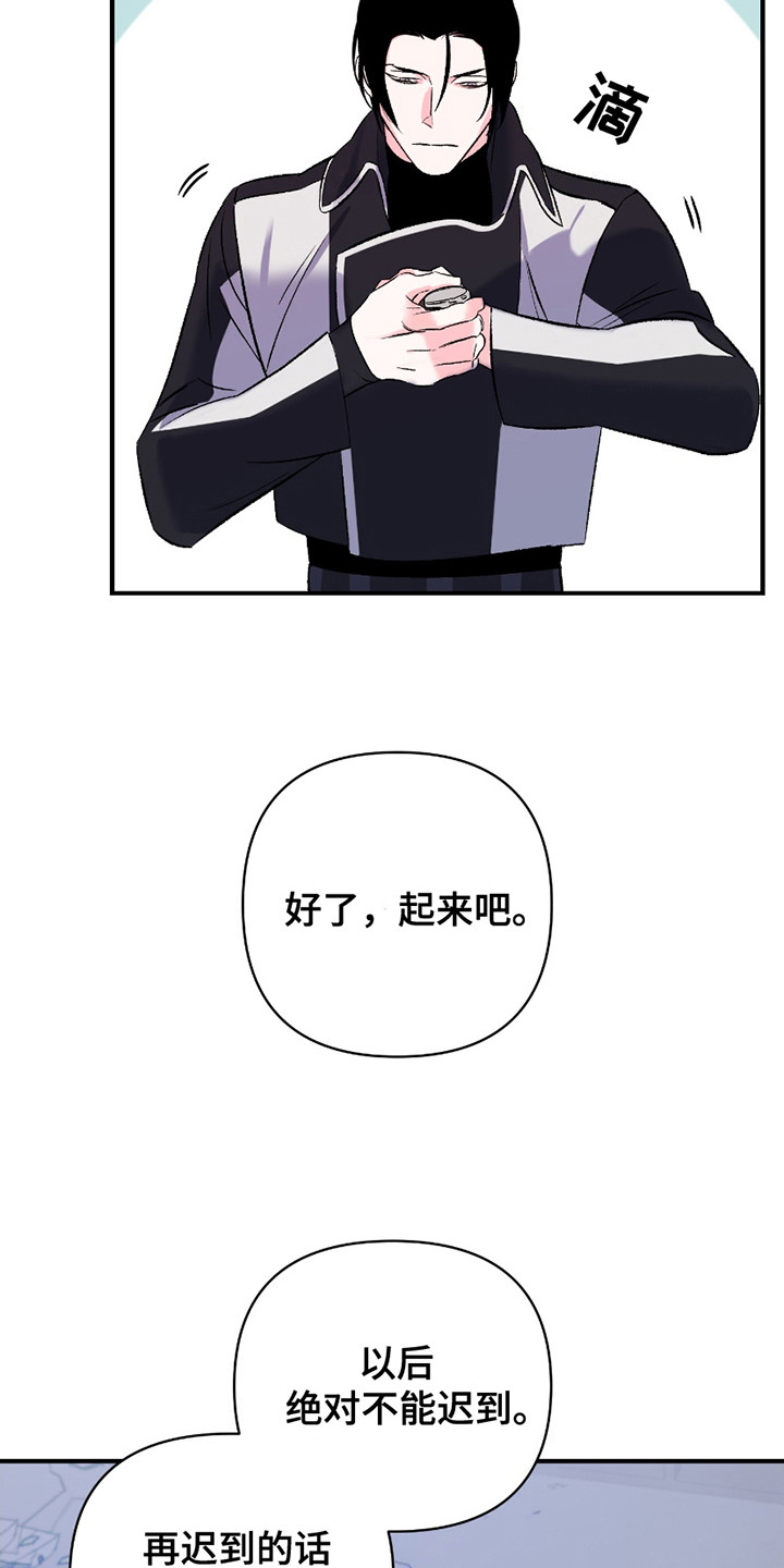 最棒的向导漫画,第2章：惩罚3图