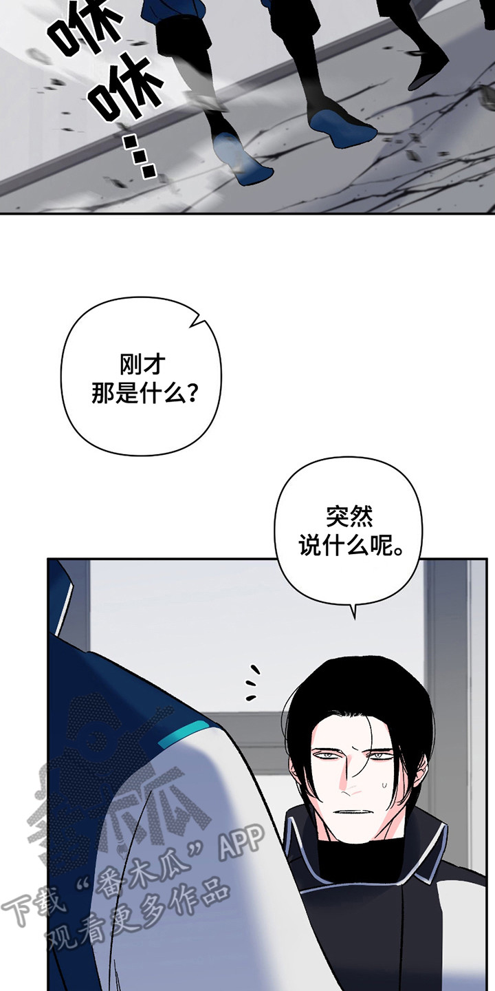 最棒的向导漫画,第5章：不受控制3图