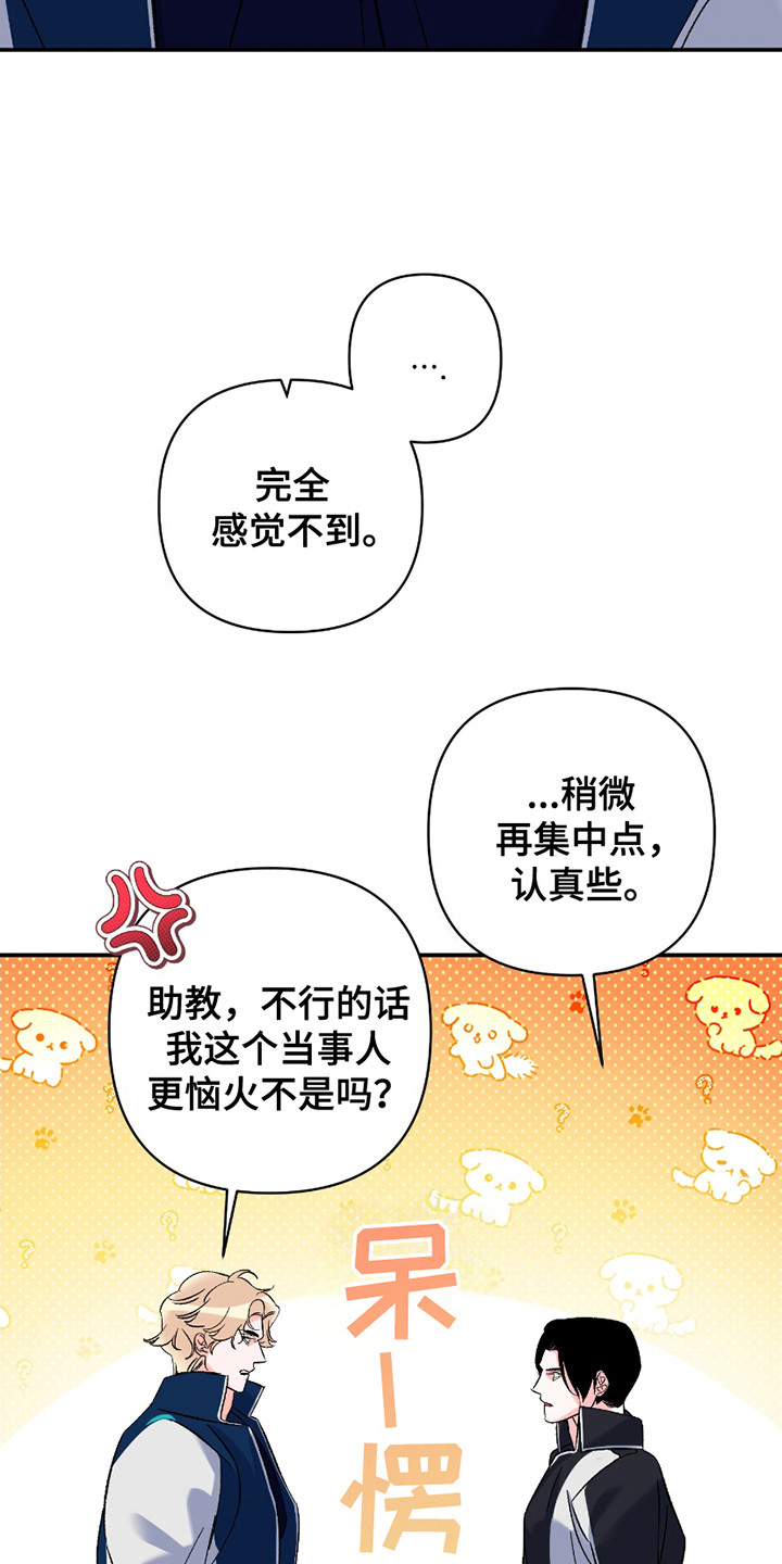 最棒的向导漫画,第4章：训斥5图