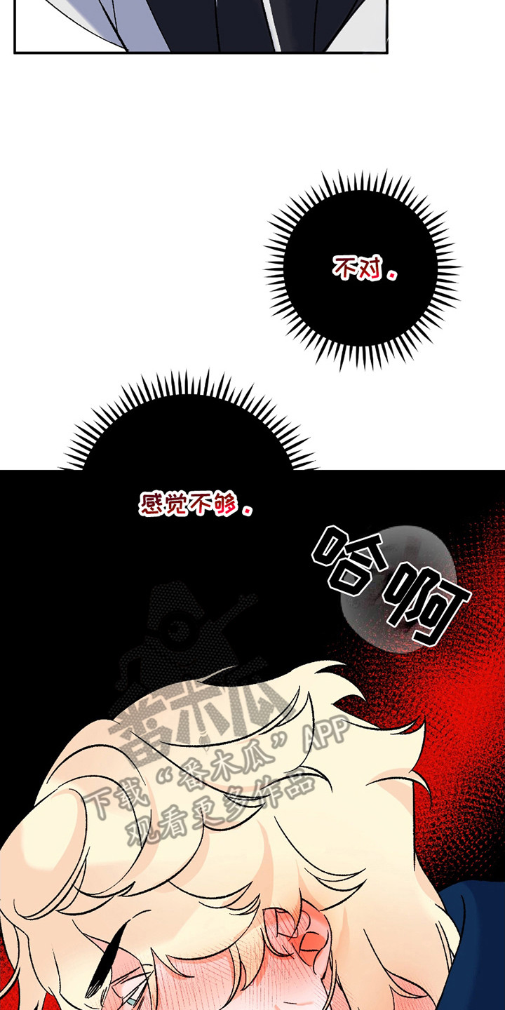 最棒的向导漫画,第5章：不受控制3图