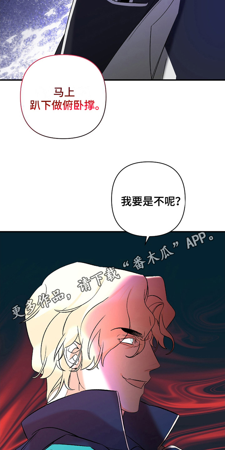 最棒的向导漫画,第2章：惩罚5图