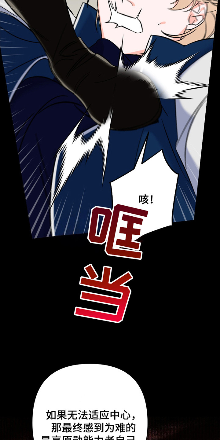 最棒的向导漫画,第4章：训斥4图