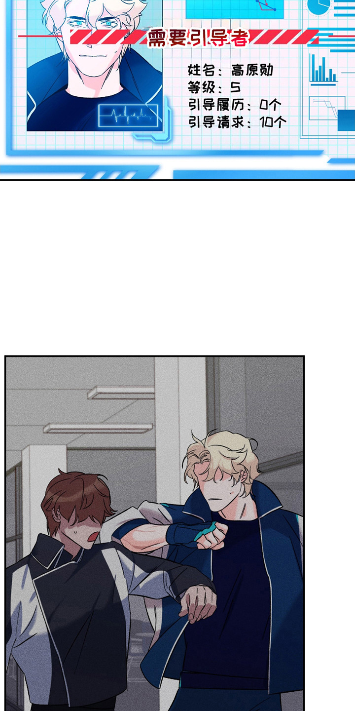 最棒的向导漫画,第3章：挡住了5图
