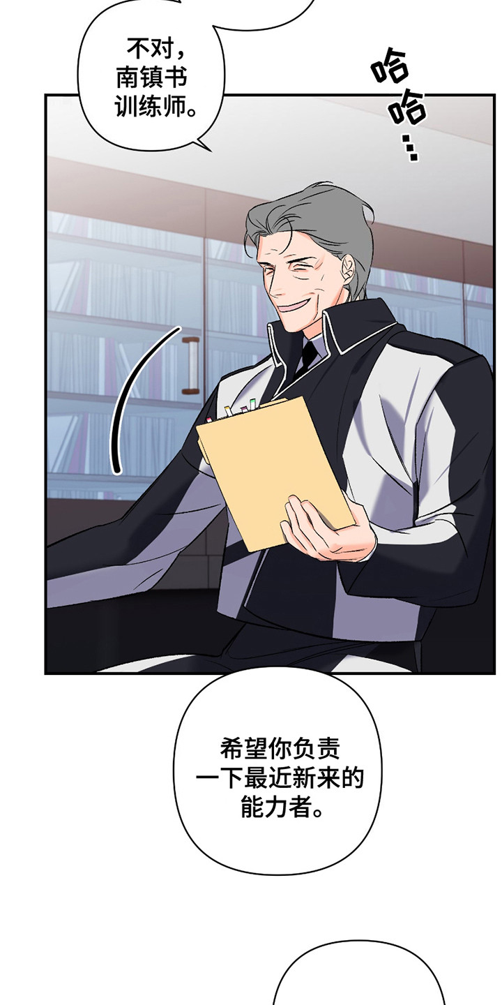 最棒的向导漫画,第1章：任务2图