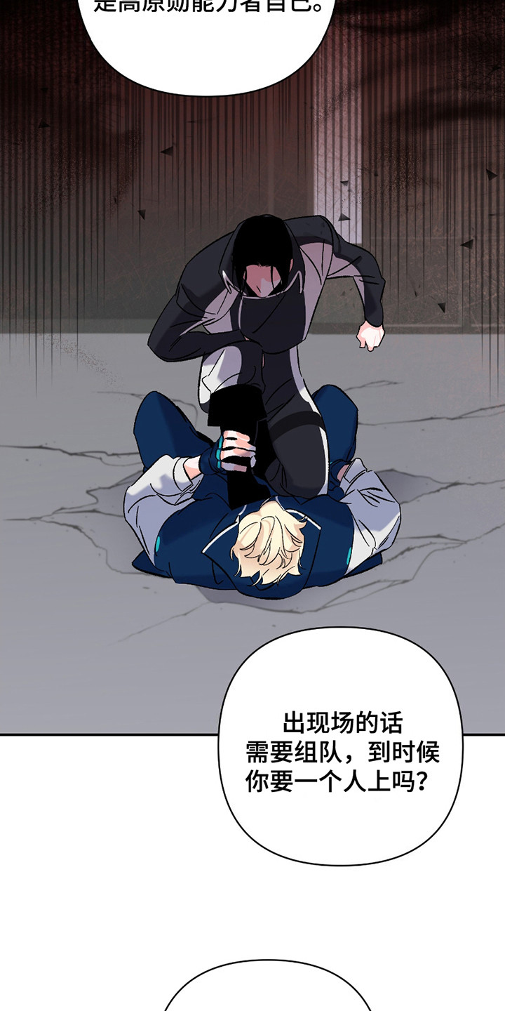 最棒的向导漫画,第4章：训斥5图