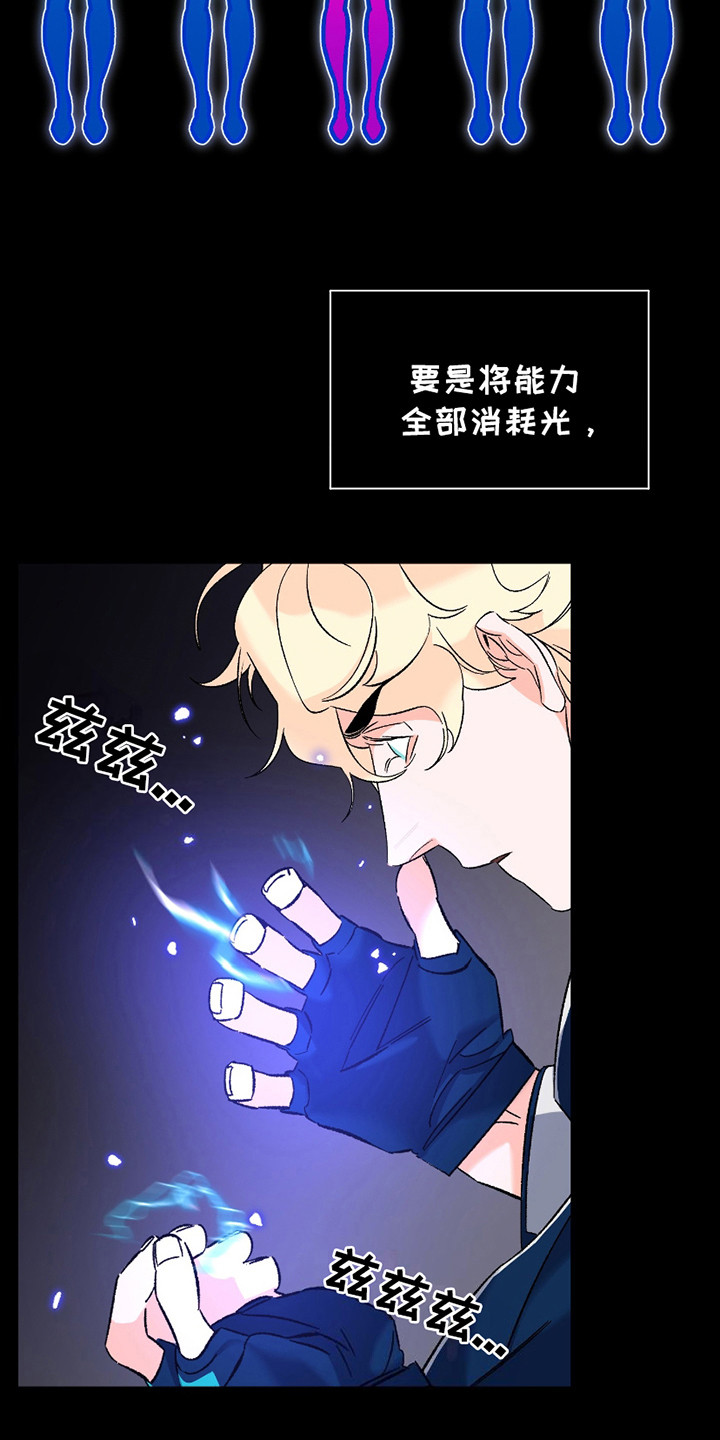 最棒的向导漫画,第3章：挡住了2图