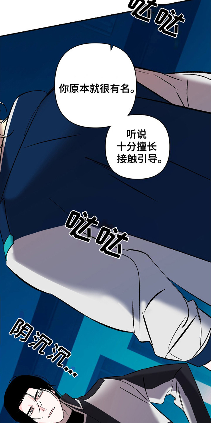 最棒的向导漫画,第2章：惩罚2图
