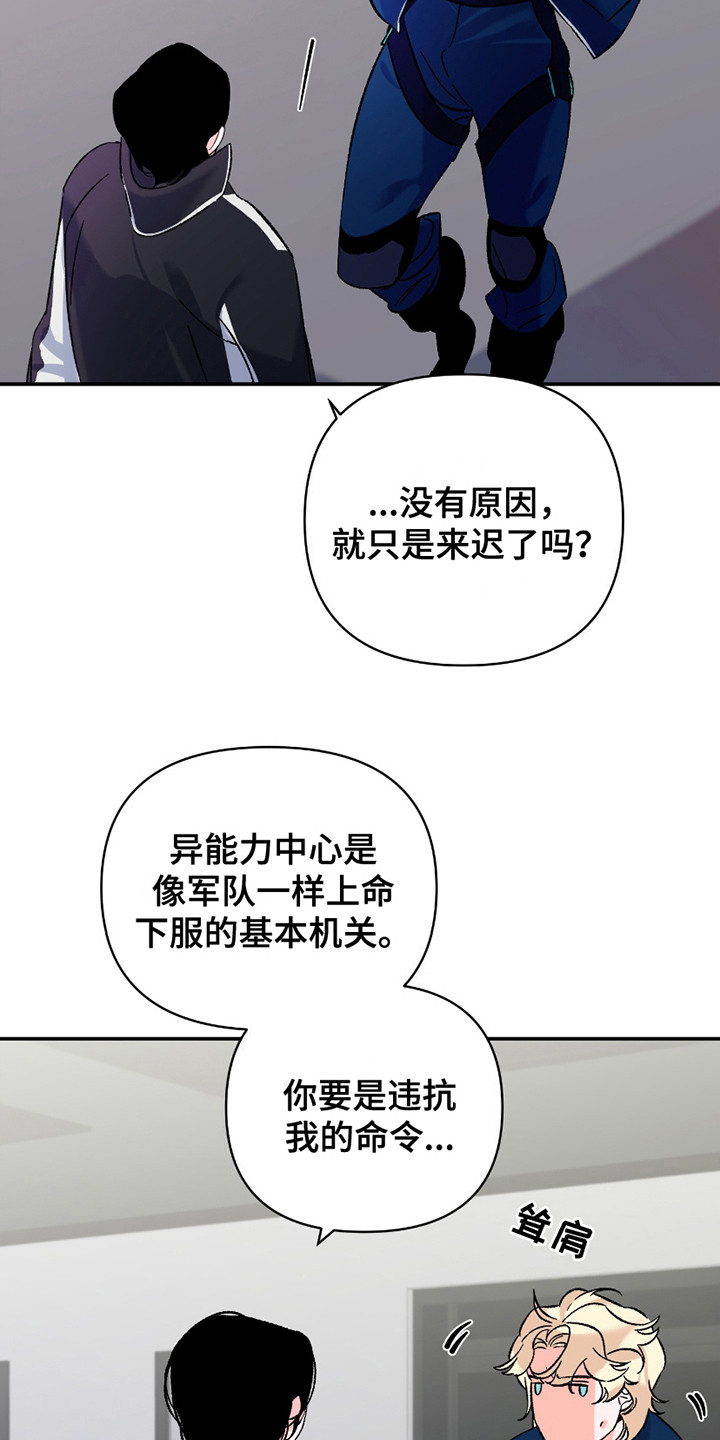 最棒的向导漫画,第3章：挡住了1图
