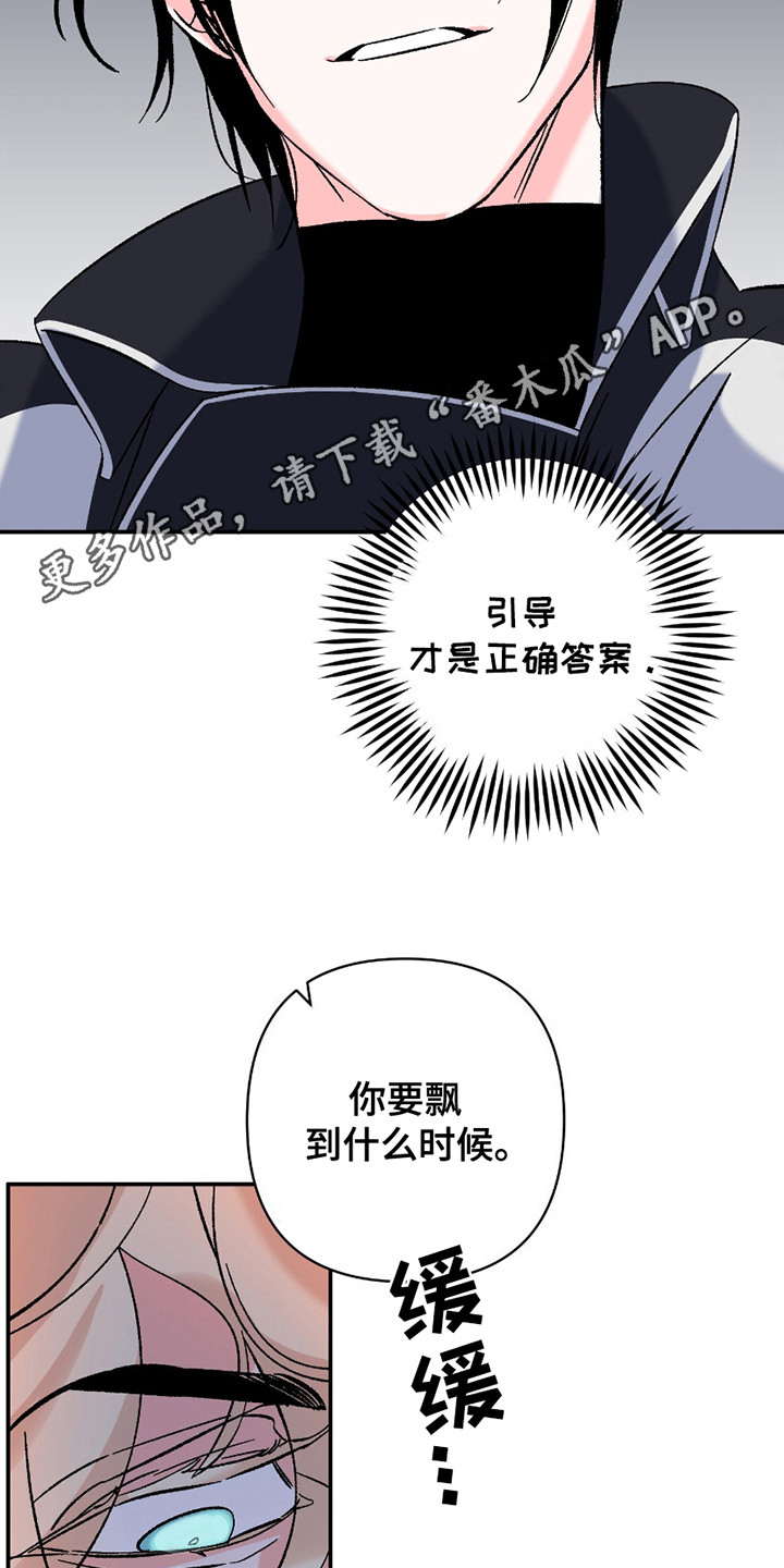 最棒的向导漫画,第5章：不受控制5图