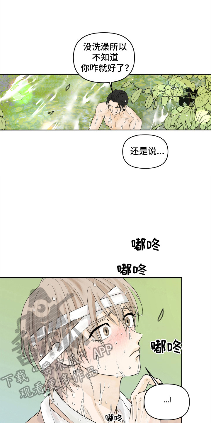 饥饿的狐狸读后感50字漫画,第3章：你的脸怎么了2图