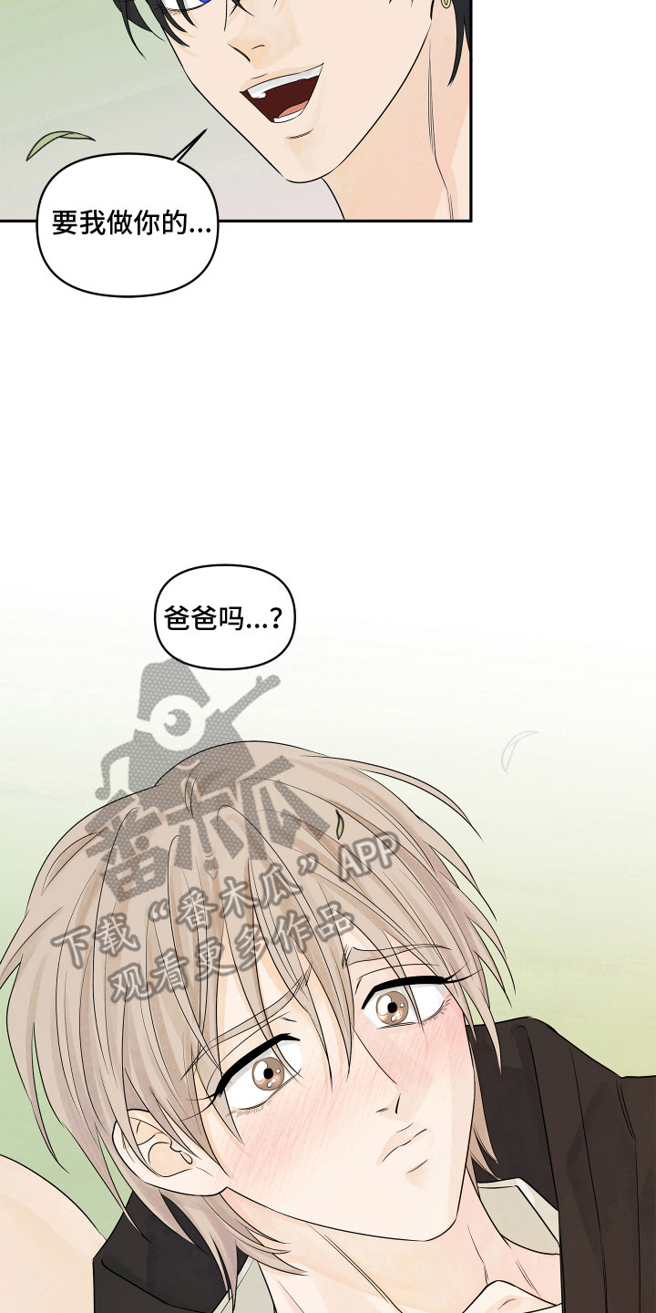 饥饿的狐狸读后感50字漫画,第5章：心愿3图