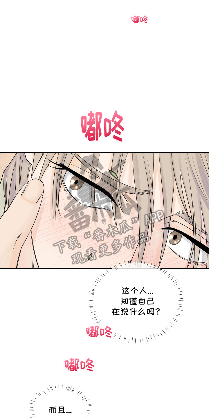 饥饿的狐狸读后感50字漫画,第5章：心愿3图