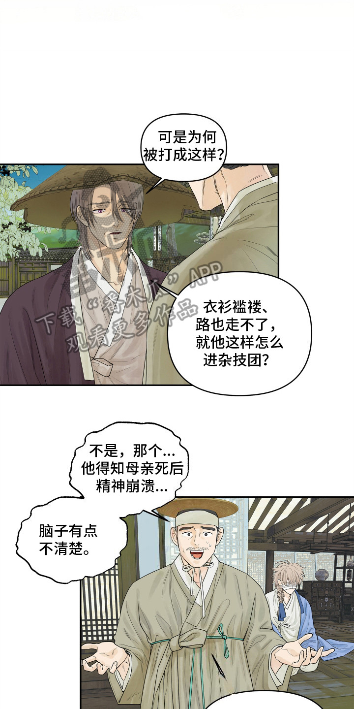 饥饿的狐狸读后感50字漫画,第1章：狐狸鬼5图