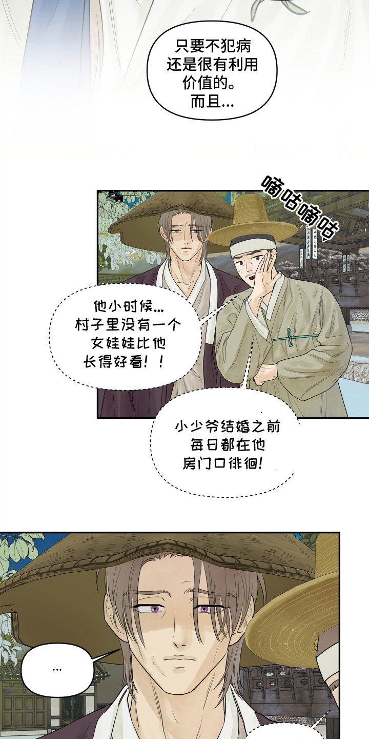 饥饿的狐狸读后感50字漫画,第1章：狐狸鬼2图