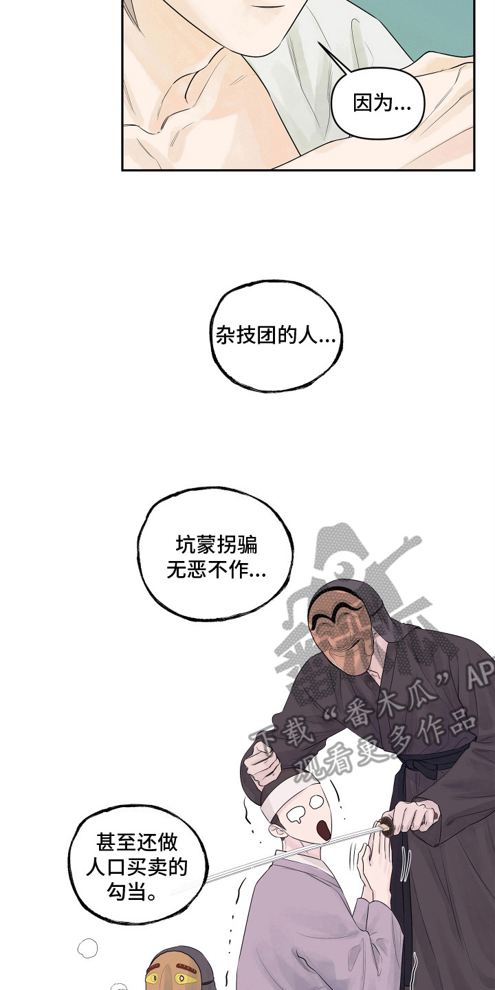饥饿鲨漫画,第4章：母亲5图