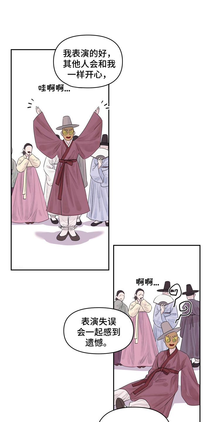饥饿的狐狸漫画,第5章：心愿1图
