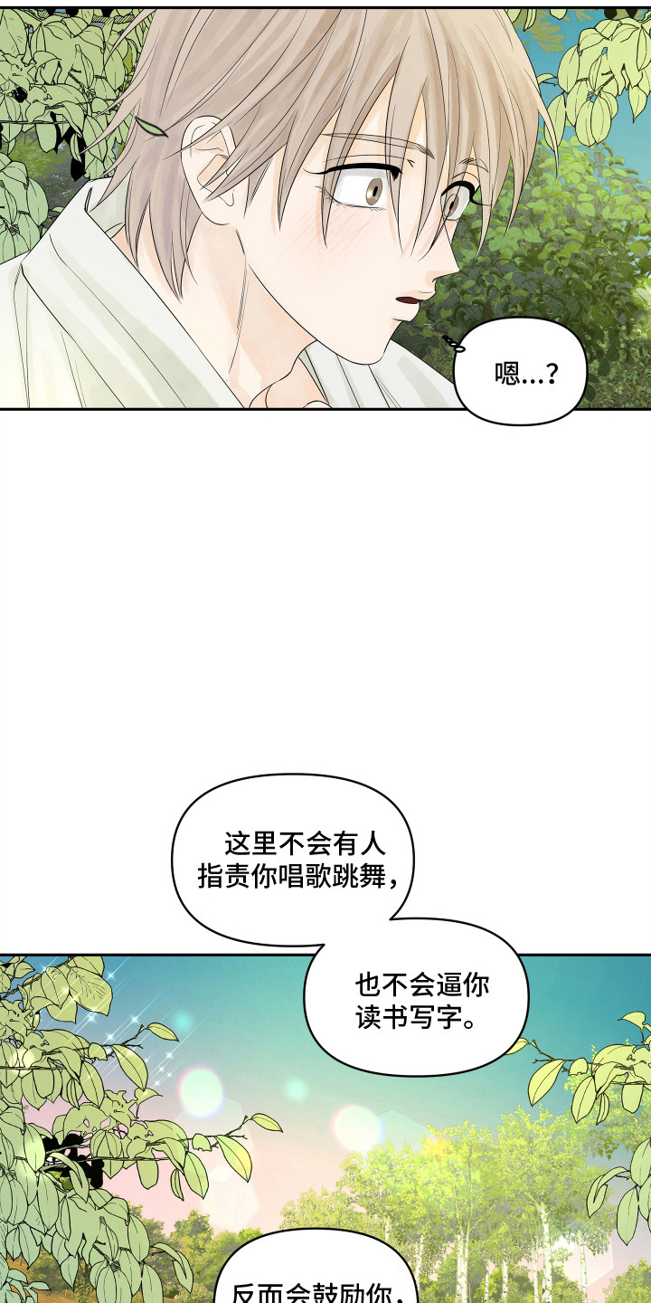 饥饿的狐狸中狐狸的特点漫画,第5章：心愿3图