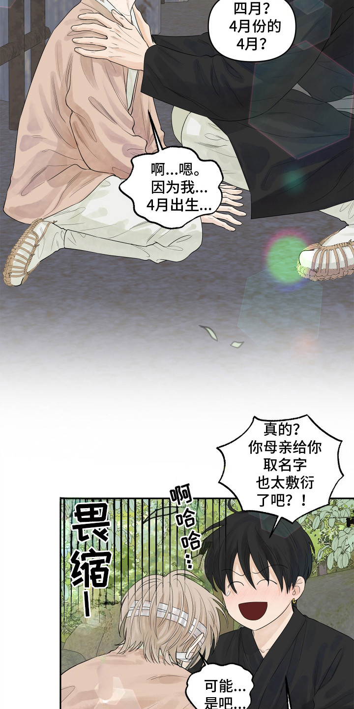 饥饿的狐狸读后感50字漫画,第2章：负责四月1图