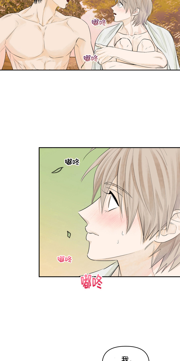 饥饿的狐狸中狐狸的特点漫画,第5章：心愿2图