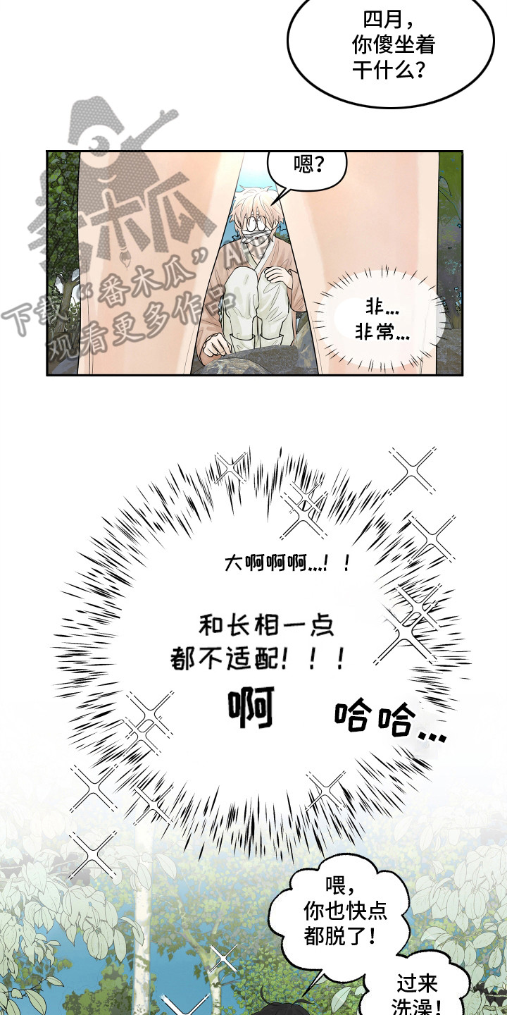 饥饿的狐狸读后感50字漫画,第2章：负责四月1图