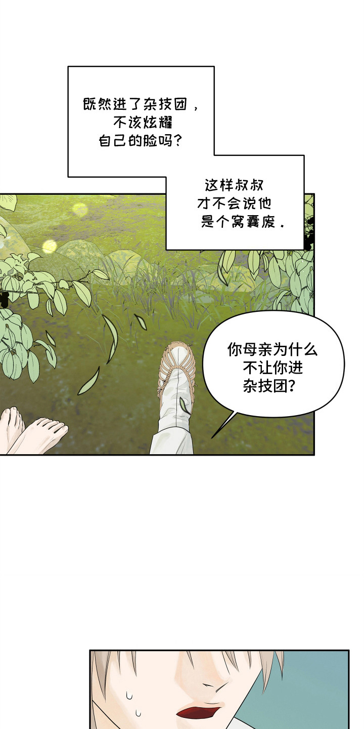 饥饿鲨漫画,第4章：母亲4图