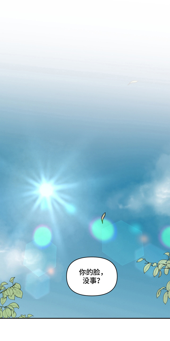 饥饿的狐狸读后感50字漫画,第3章：你的脸怎么了1图