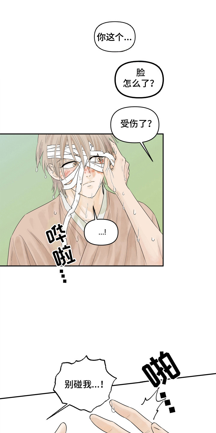 饥饿的狐狸读后感50字漫画,第3章：你的脸怎么了1图