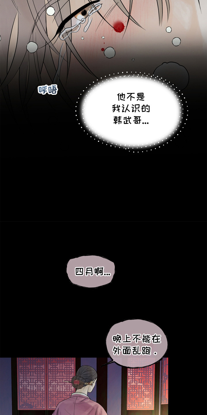 饥饿的狐狸读后感50字漫画,第1章：狐狸鬼4图