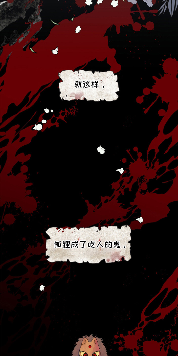 饥饿的狐狸读后感50字漫画,第1章：狐狸鬼3图