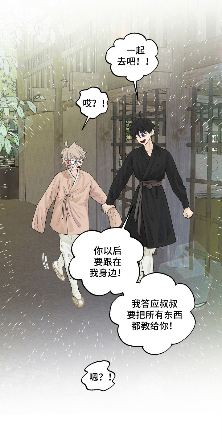 饥饿的狐狸读后感50字漫画,第2章：负责四月5图