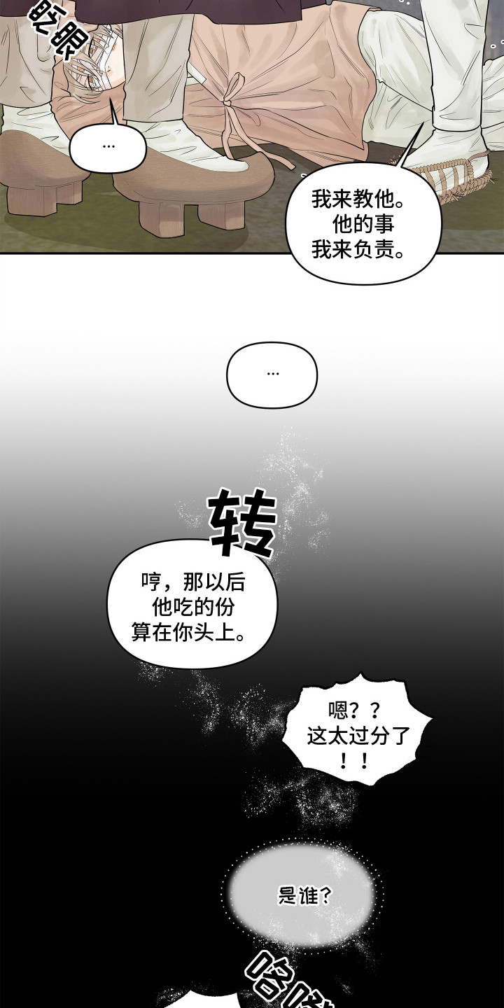 饥饿的狐狸读后感50字漫画,第2章：负责四月4图