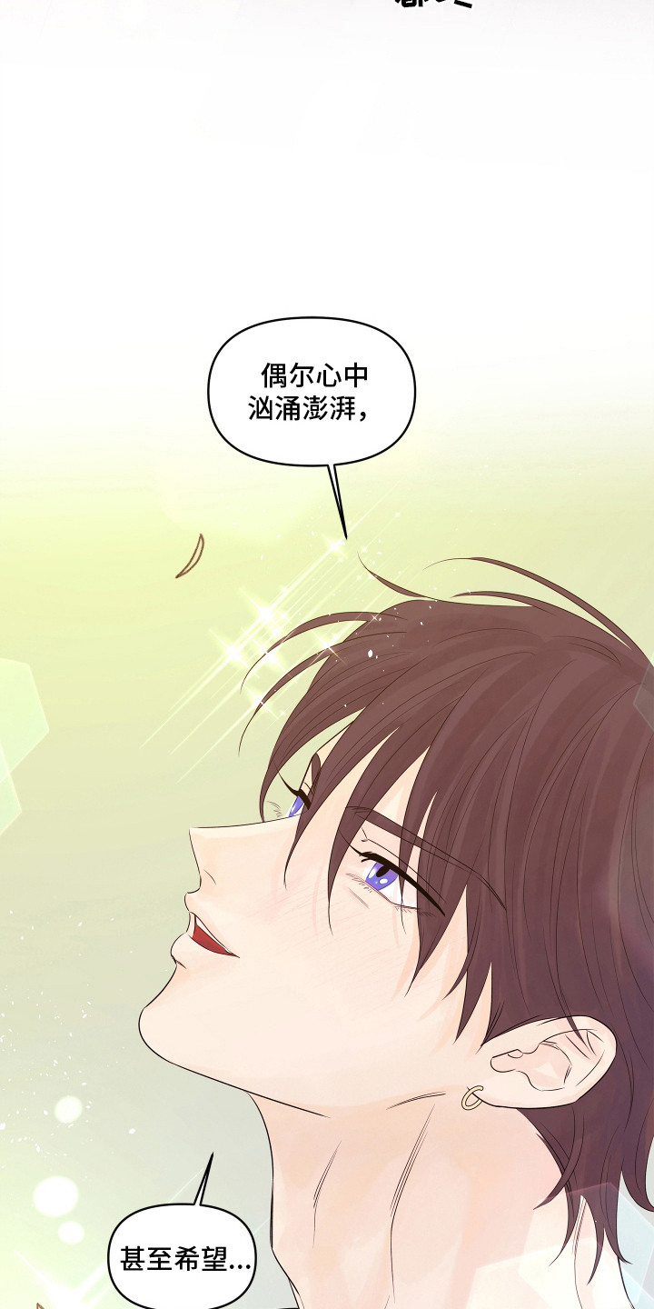 饥饿的狐狸漫画,第5章：心愿3图