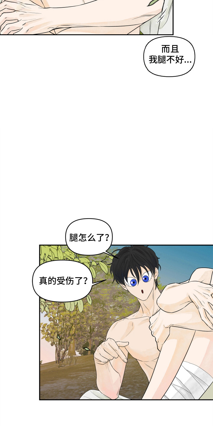 饥饿的狐狸中狐狸的特点漫画,第5章：心愿4图