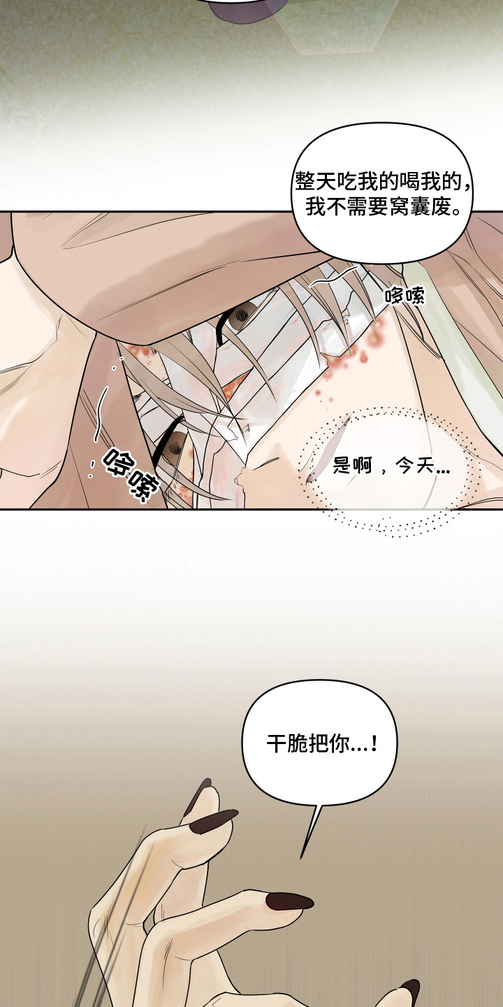 饥饿的狐狸读后感50字漫画,第2章：负责四月4图