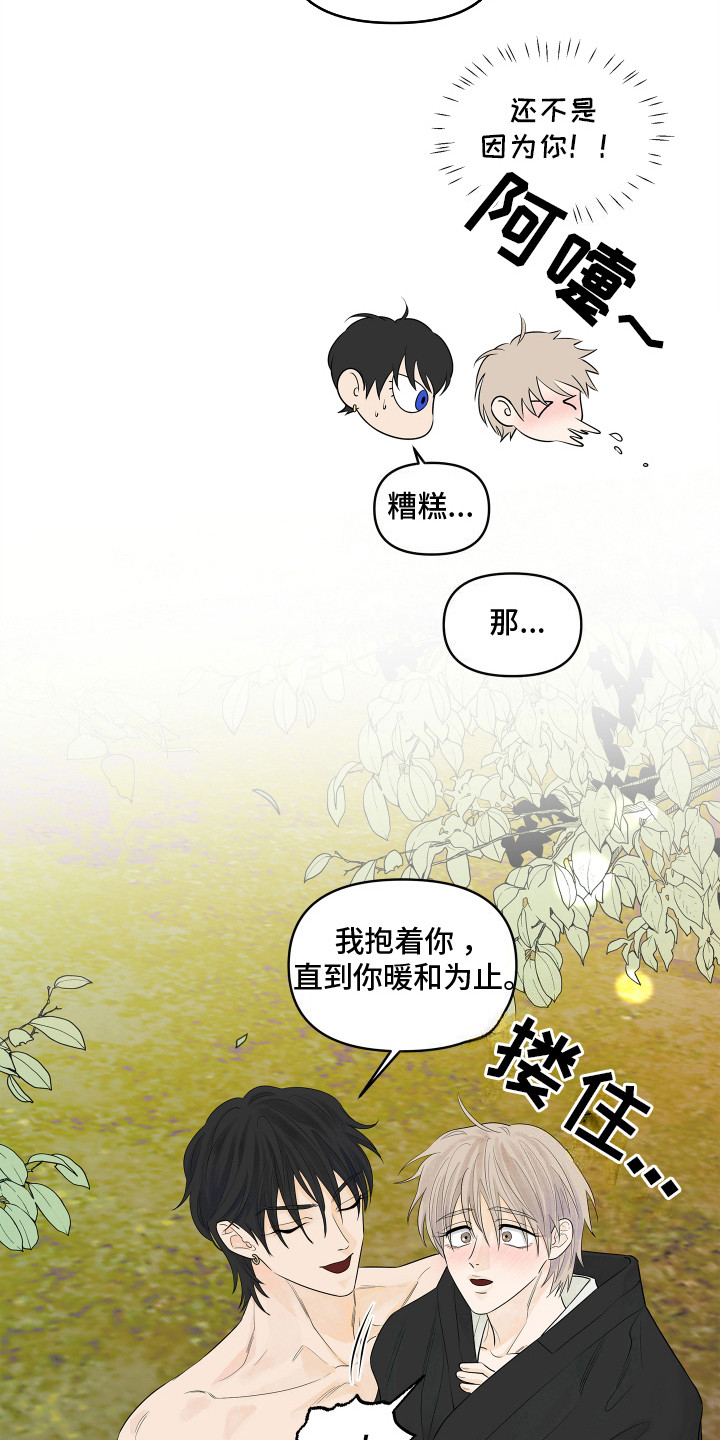 饥饿的狐狸读后感50字漫画,第5章：心愿1图