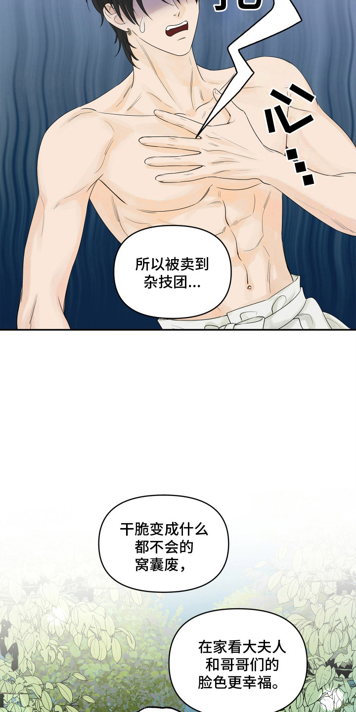 饥饿鲨漫画,第4章：母亲2图