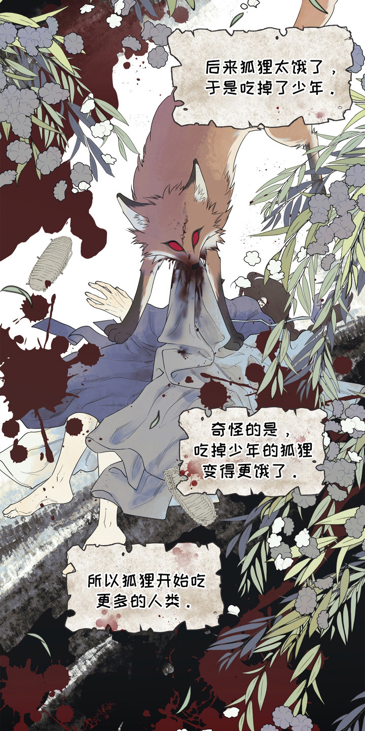 饥饿的狐狸读后感50字漫画,第1章：狐狸鬼2图